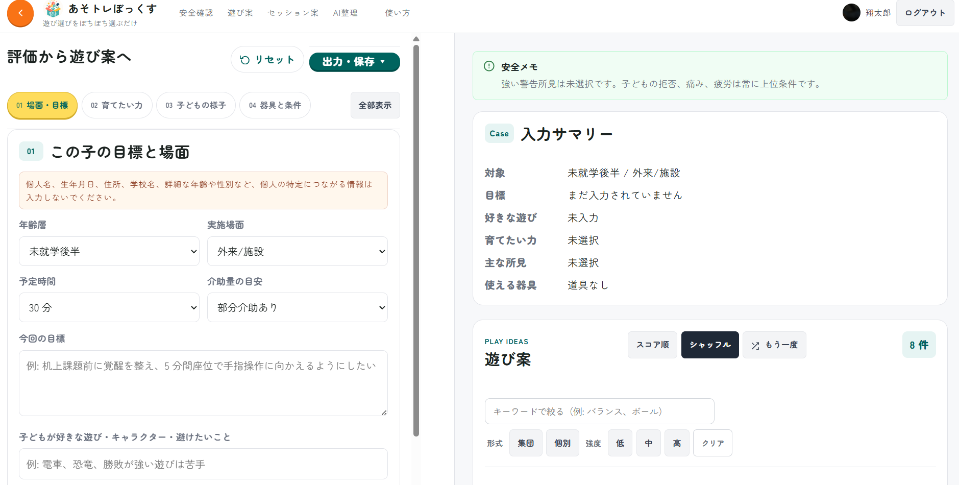 トップ画面全体