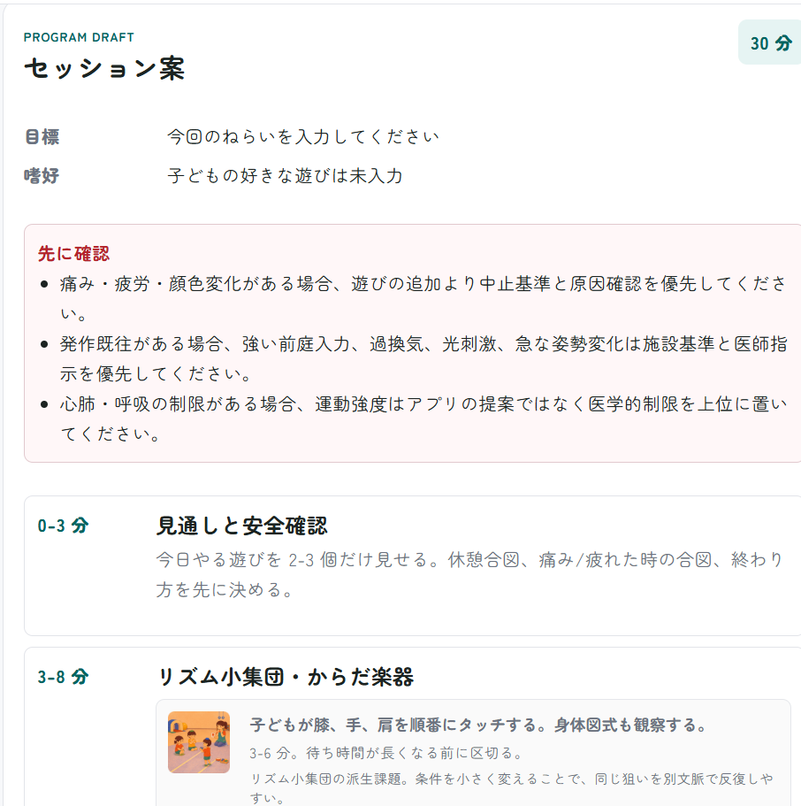 セッション案タイムライン