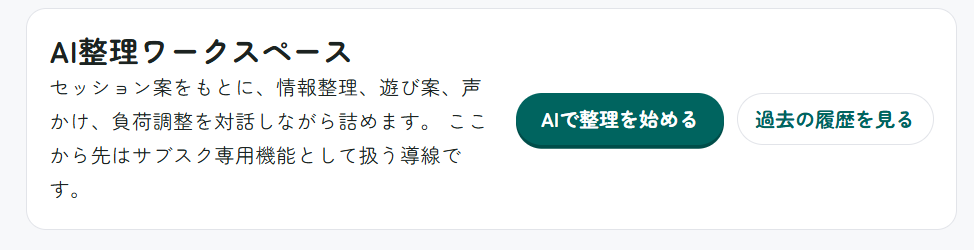 AI整理エントリパネル