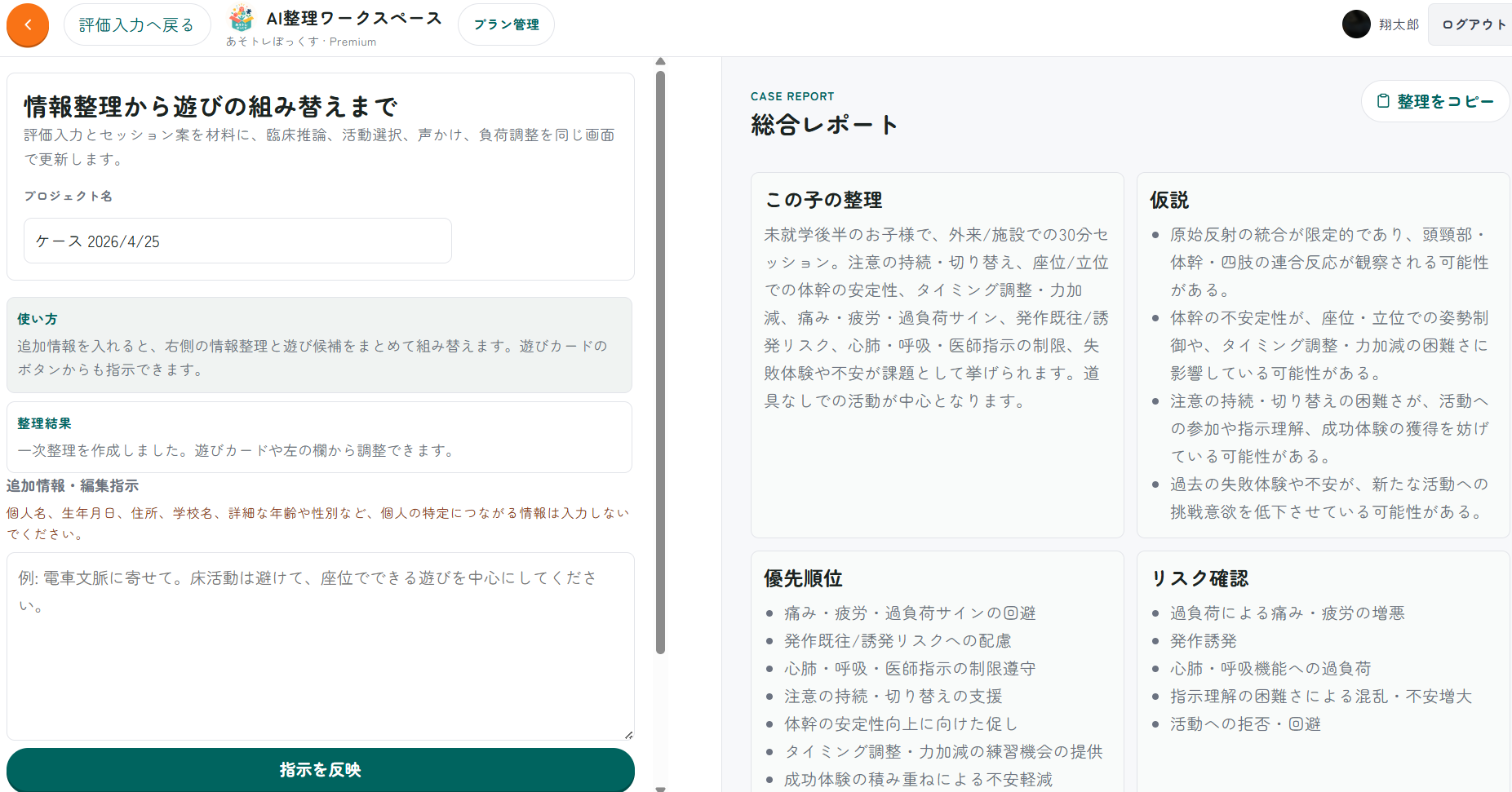 AI整理・整理タブ