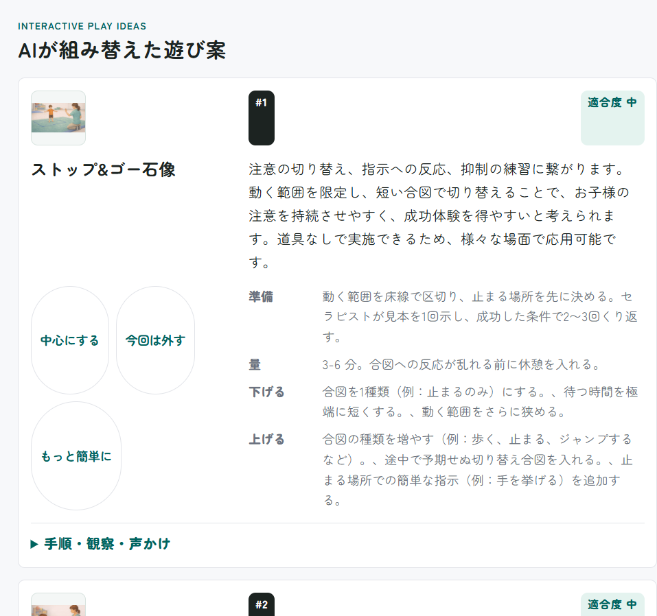 AI遊び案タブと追加指示エリア