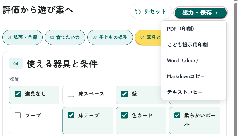 AI整理の出力・印刷ドロップダウン
